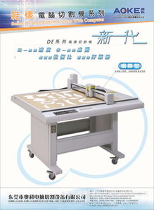 东莞市奥科电脑切割设备有限公司产品与服务全览